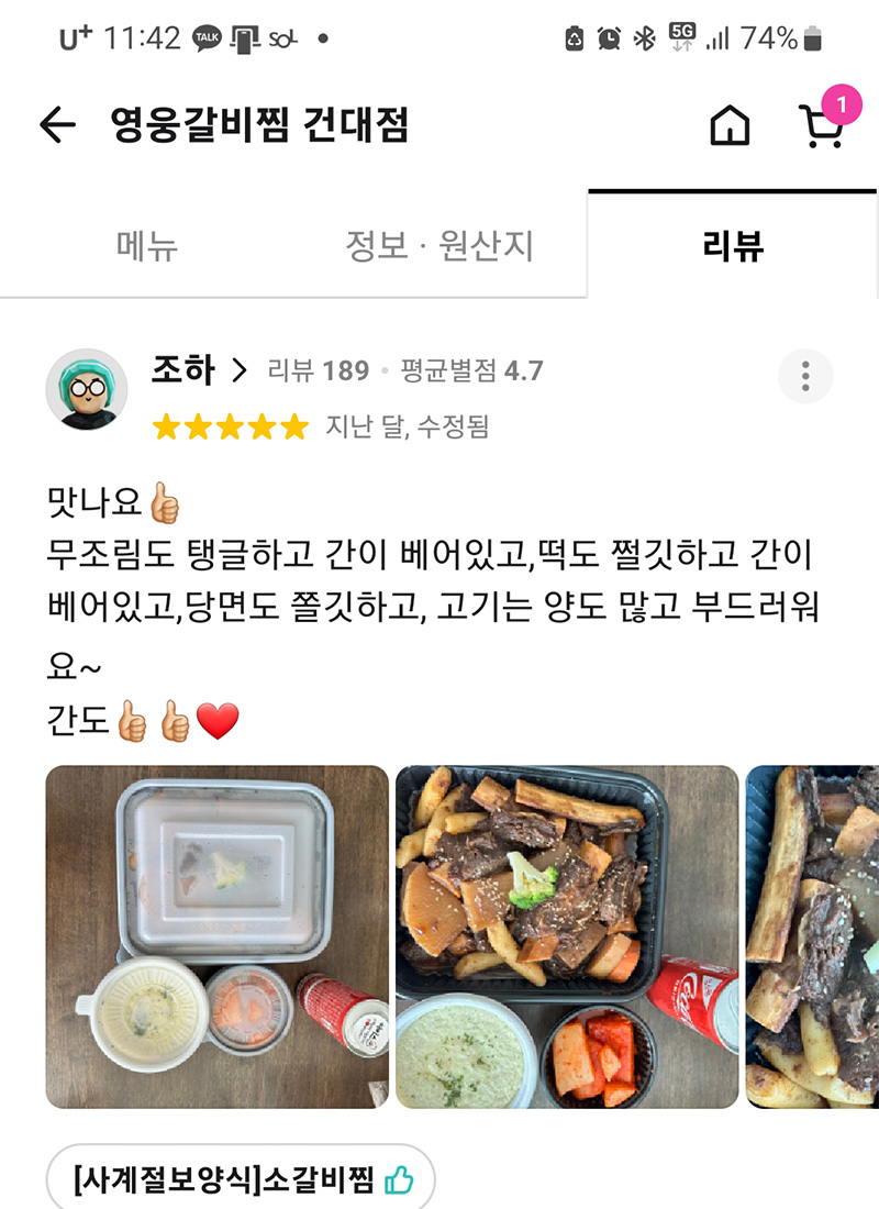 영웅갈비찜