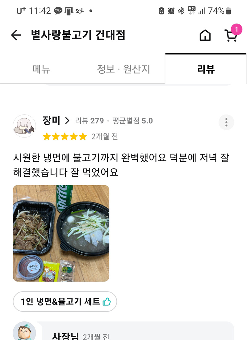 별사랑불고기